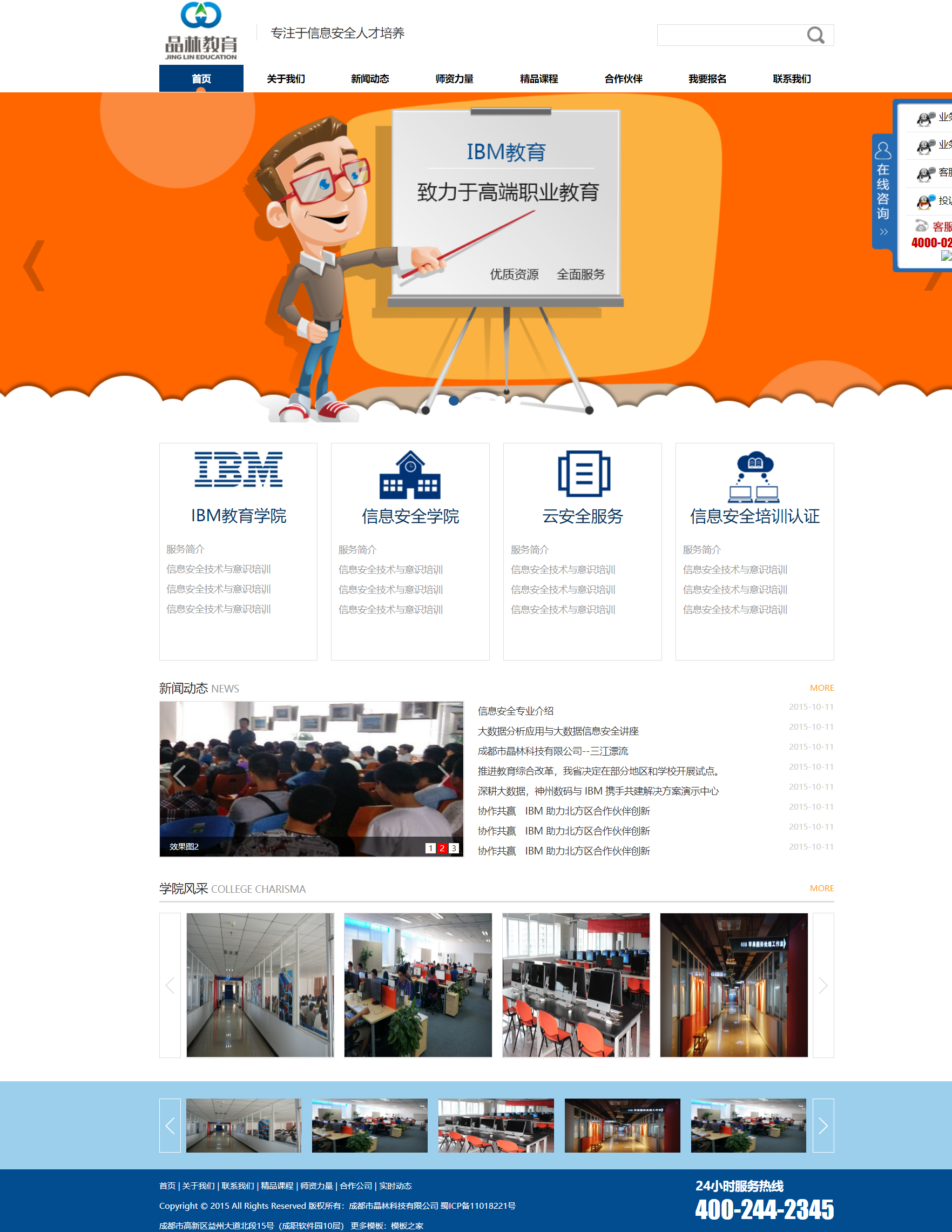 HTML5蓝色宽屏样式IT培训机构教育企业网站模板解析与设计理念
