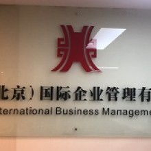 哈尔滨东方澳新出国服务有限责任公司 架设文化科技教育国际交流桥梁